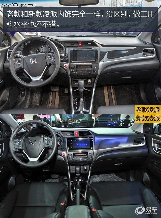 本田新款凌派图解换大格栅更换cvt变速器