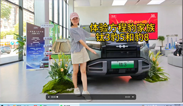 体验方程豹家族~钛3豹5和豹8